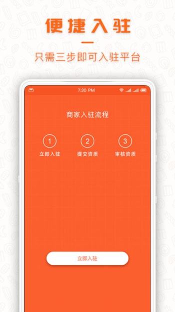 享七商家app3.8.3
