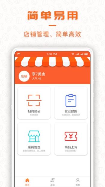 享七商家app3.8.3