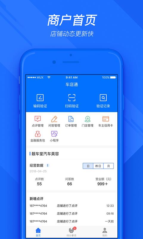 车店通2.4.0