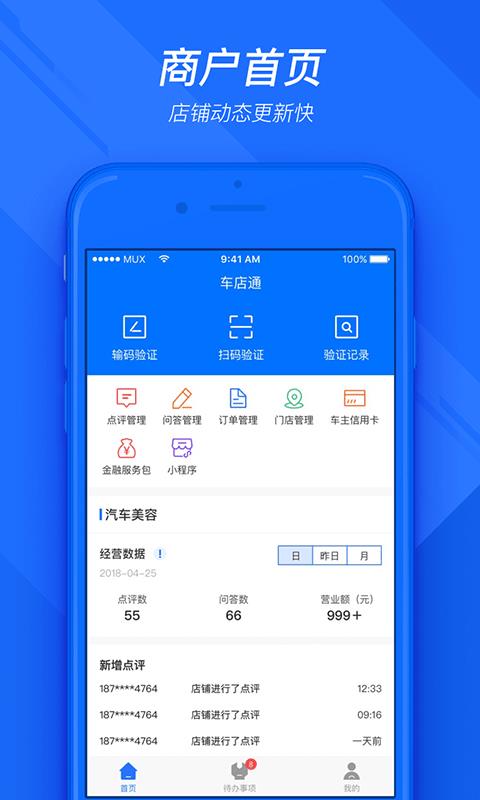 车店通2.4.0