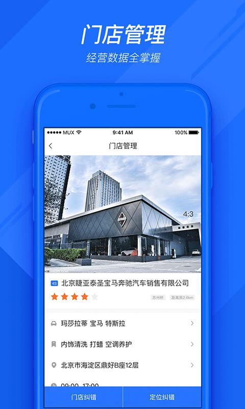 车店通2.4.0