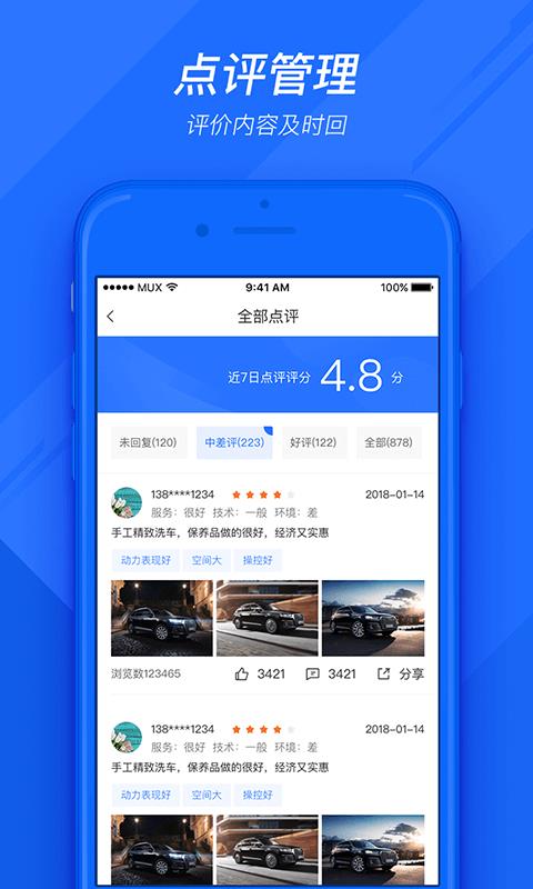 车店通2.4.0