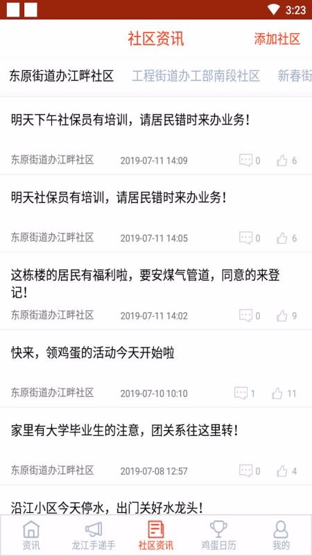 家门口数字社区2.0.8