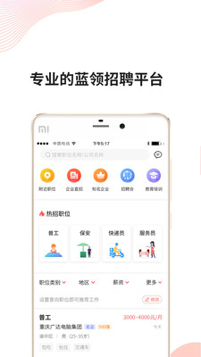 快米工作手机版