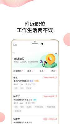 快米工作手机版