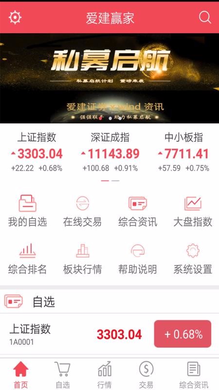 爱建赢家6.4.3.4