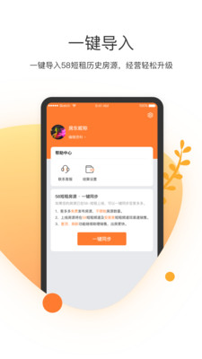 客多多短租助手安卓版