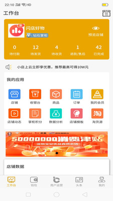 云小店安卓版