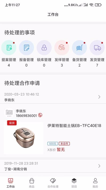 礼易礼供应商版1.2.3