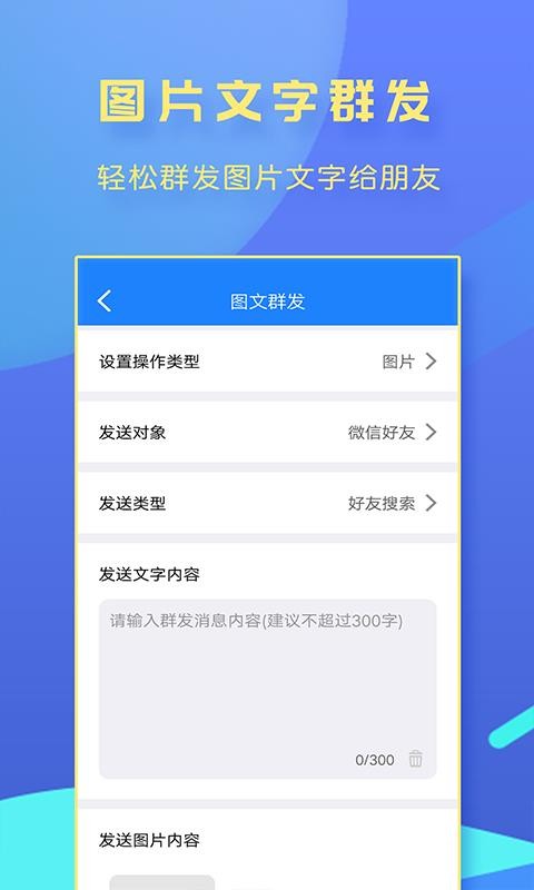 一键转发大师软件