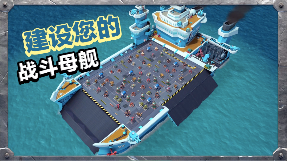 海上巨舰降临！《海岛奇兵》最强更新版本战斗母舰今日上线   