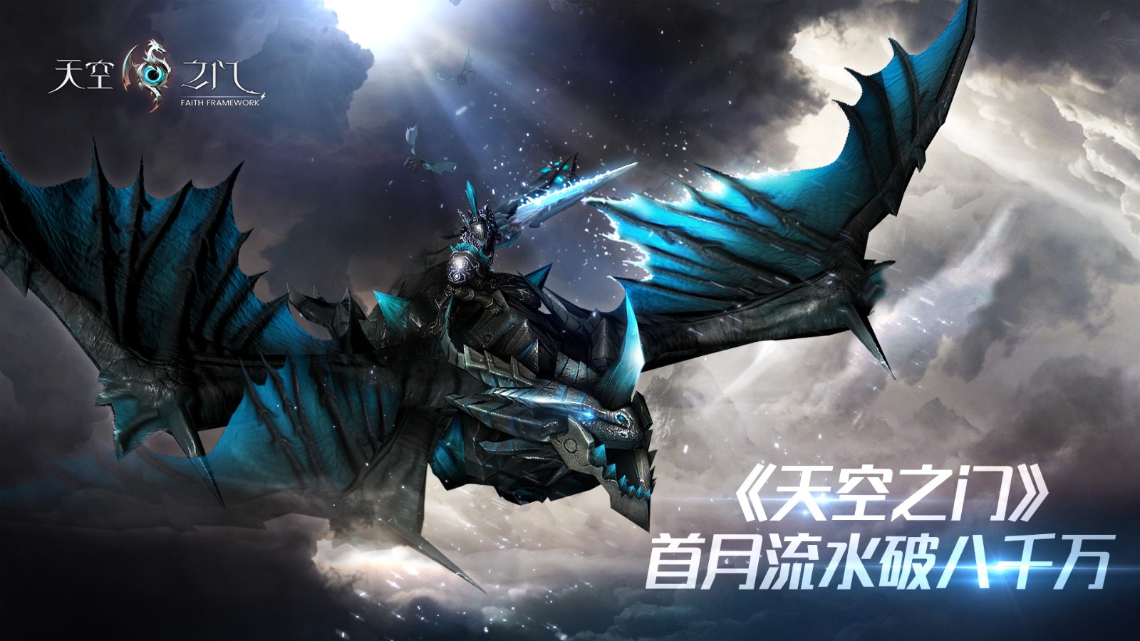 公测首月流水破八千万《天空之门》鞠势正火