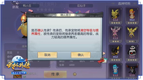 ​生生造化 《武林外传手游》宠物传承