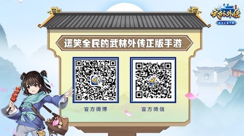 ​生生造化 《武林外传手游》宠物传承