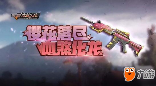 《CF手游》M4A1血玉黑龙厉害吗