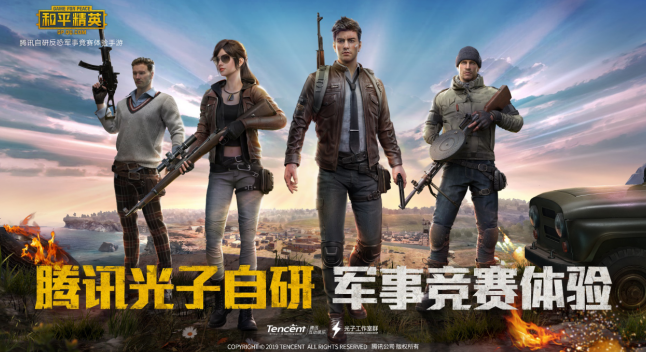 腾讯自研反恐军事竞赛手游《和平精英》今日公测 打造超拟真军事竞赛体验