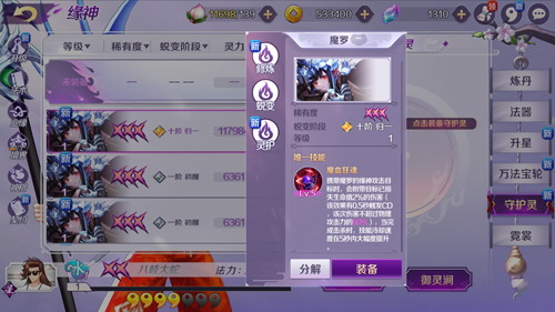 魔血狂魂！《轮回诀》XXX级守护灵“魔罗”出场