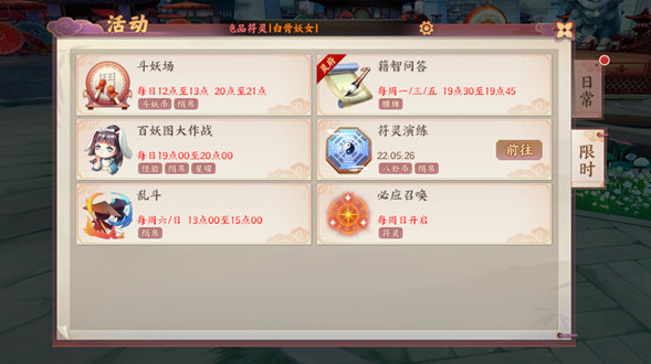 《云梦四时歌》乱斗群雄任务怎么做？做法详解