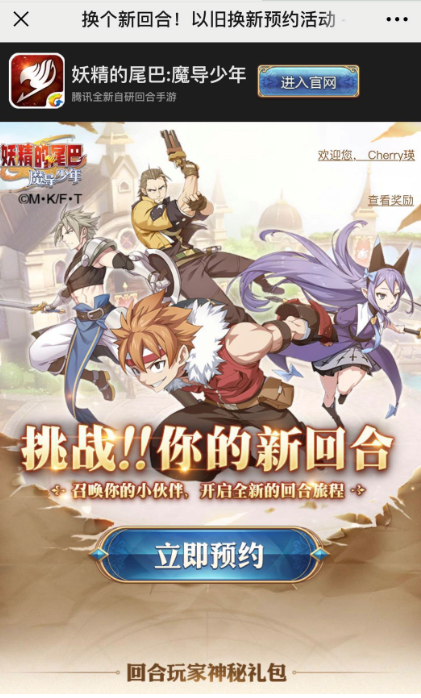 换个新回合继续爱，《妖精的尾巴：魔导少年》回合手游即将上线