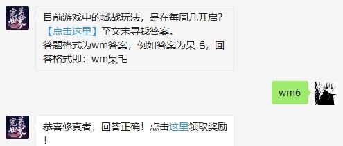 完美世界手游5月28日微信每日一题 每日一题答案是什么