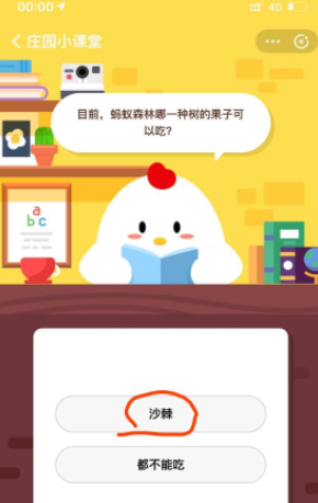 目前蚂蚁森林哪一种树的果子可以吃?支付宝蚂蚁庄园小课堂5月31日今日答案是什么?