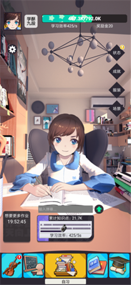 学习高手ios版