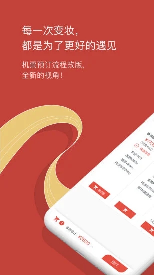 海南航空最新版app官网下载v8.2.0