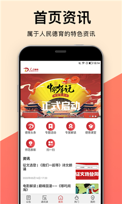 人民德育安卓版