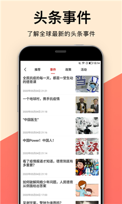 人民德育安卓版
