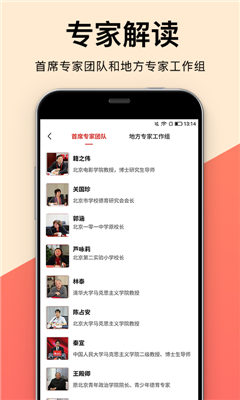 人民德育安卓版