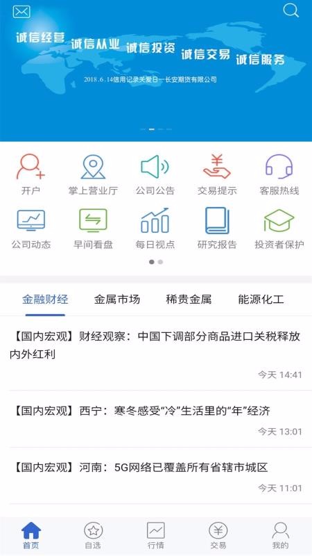 长安财富5.3.6.0