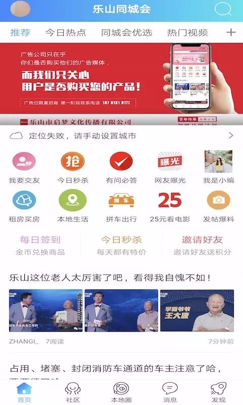 乐山同城会1.0.2