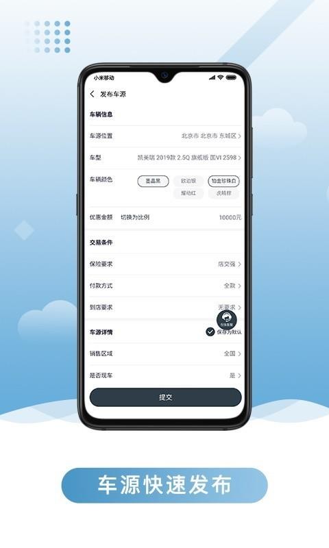 车集供应商1.0.3