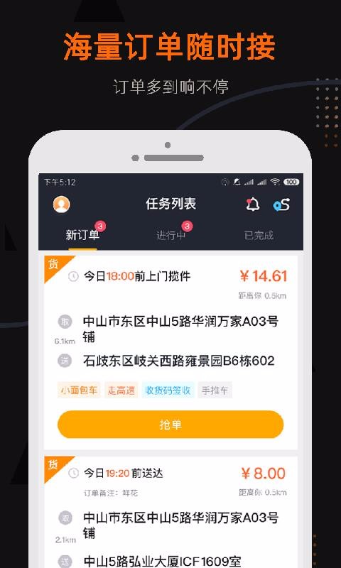 小帮货车司机版1.0.4