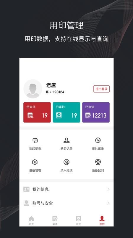 印章卫士1.1.9
