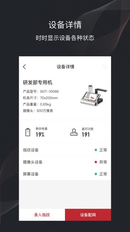 印章卫士1.1.9