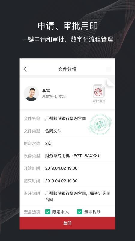 印章卫士1.1.9
