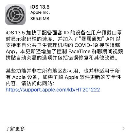 iOS13.5正式版新增了什么内容-iOS13.5更新说明