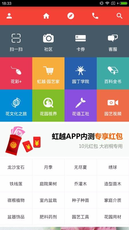 虹越app