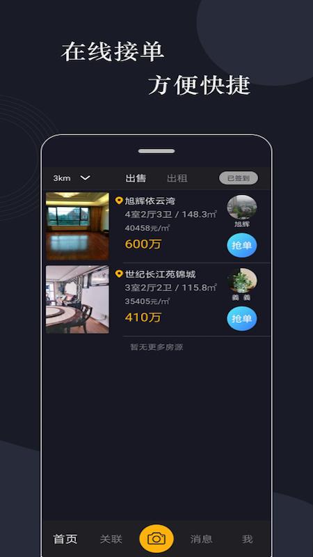 全民经纪1.5.5