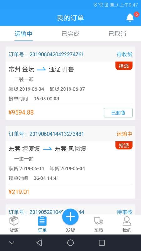 蜂羽货主版2.0.19