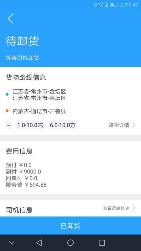 蜂羽货主版2.0.19
