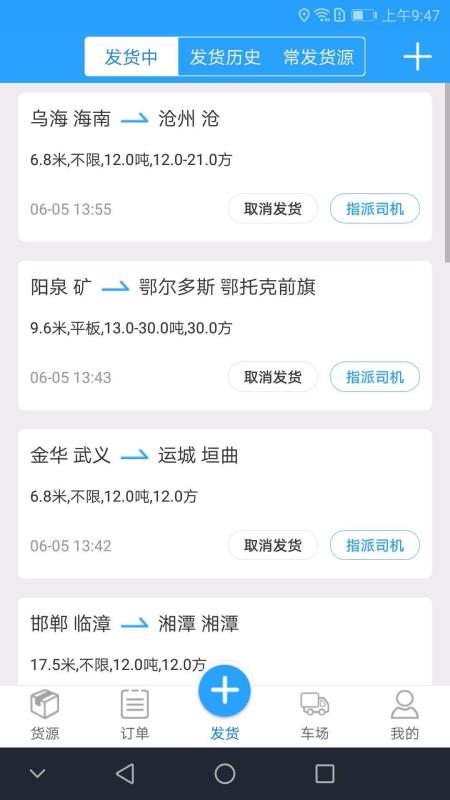 蜂羽货主版2.0.19