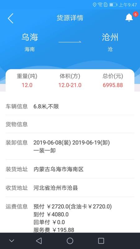 蜂羽货主版2.0.19