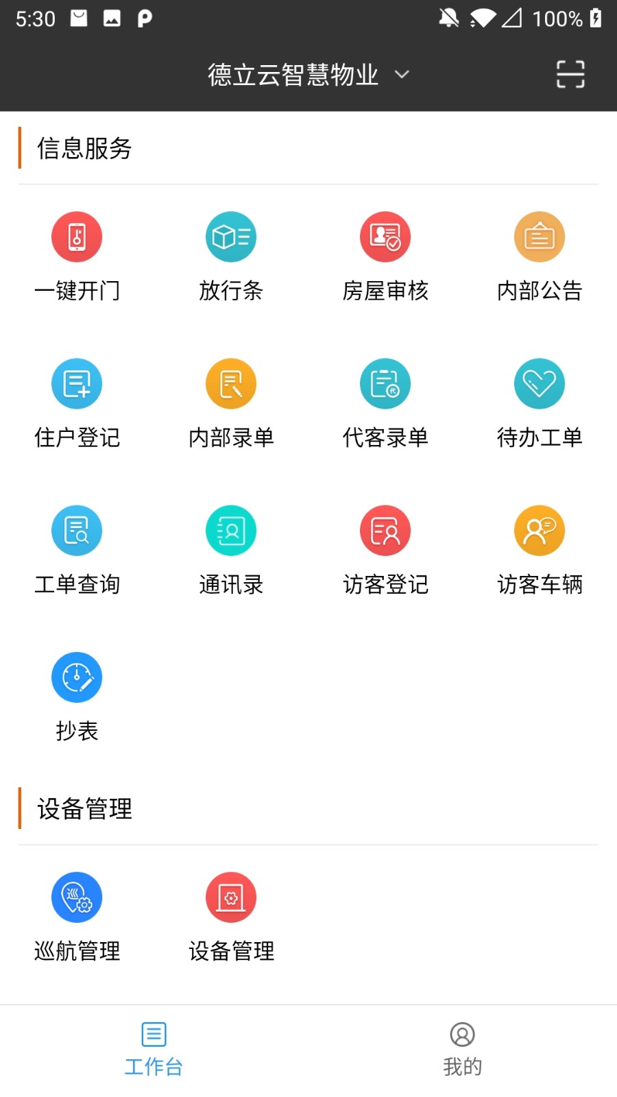 德物管4.5.16