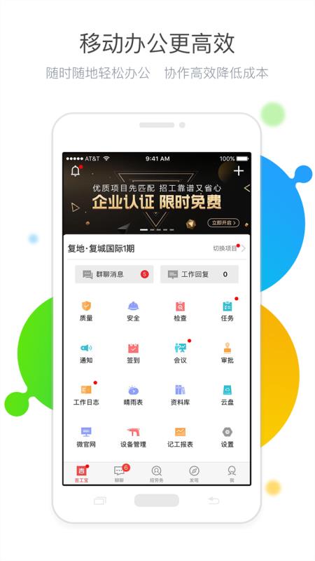 吉工宝4.1.1