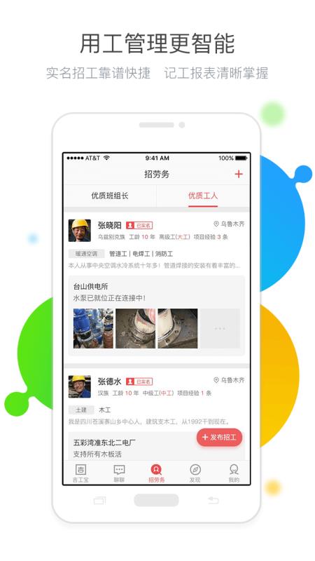 吉工宝4.1.1
