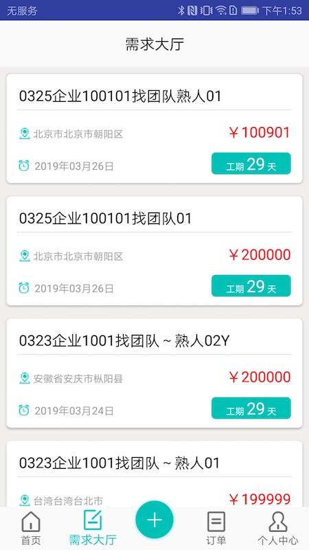 谷仓众包1.5.2