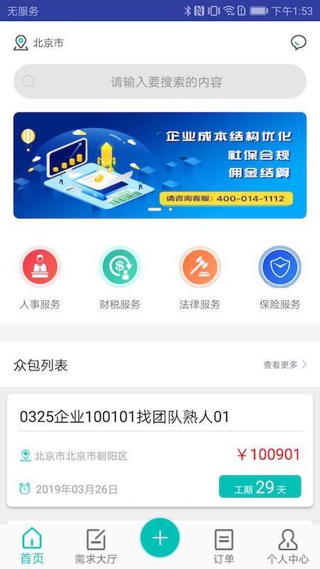 谷仓众包1.5.2