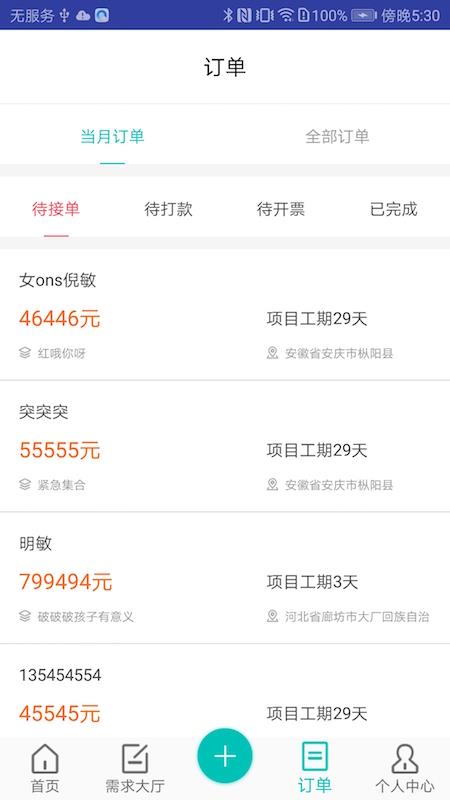 谷仓众包1.5.2